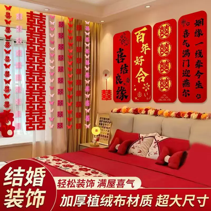 婚房楼梯布置男方结婚客厅沙发背景墙贴结婚装饰卧室床头喜字套装