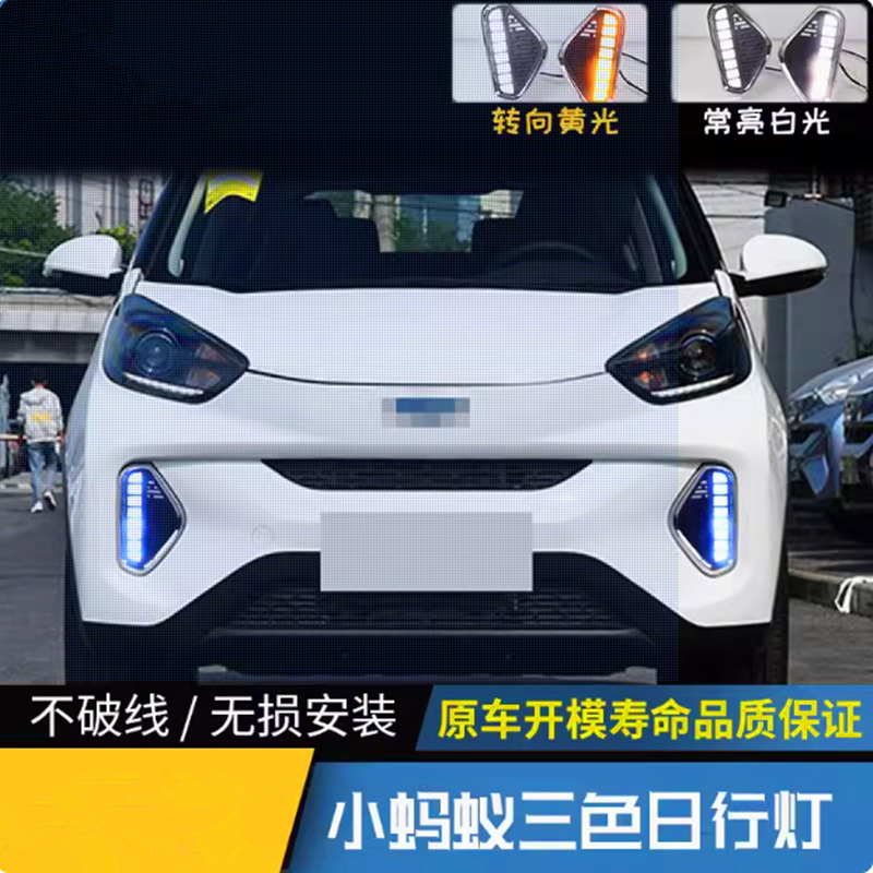 Chery EQ1 hormiga pequeña luz de flujo de luz de dirección eQ1 cambio LED luz de conducción diurna luz de niebla frontal