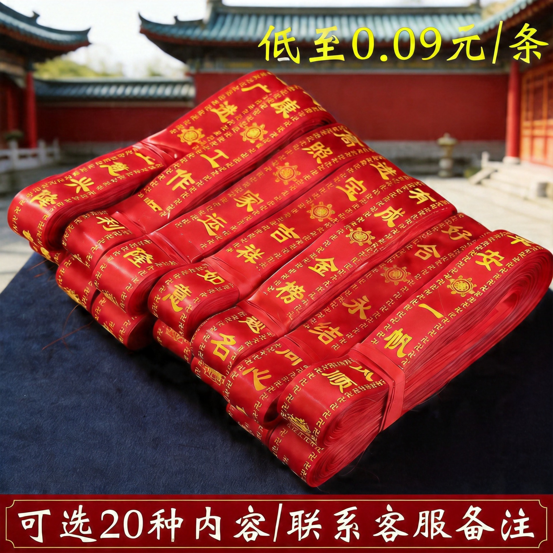 Prayer ribbons, wishing ribbons, tree hanging ribbons, safety ribbons, red ribbons with printed words, temple and tourist attraction stalls, factory direct sales.