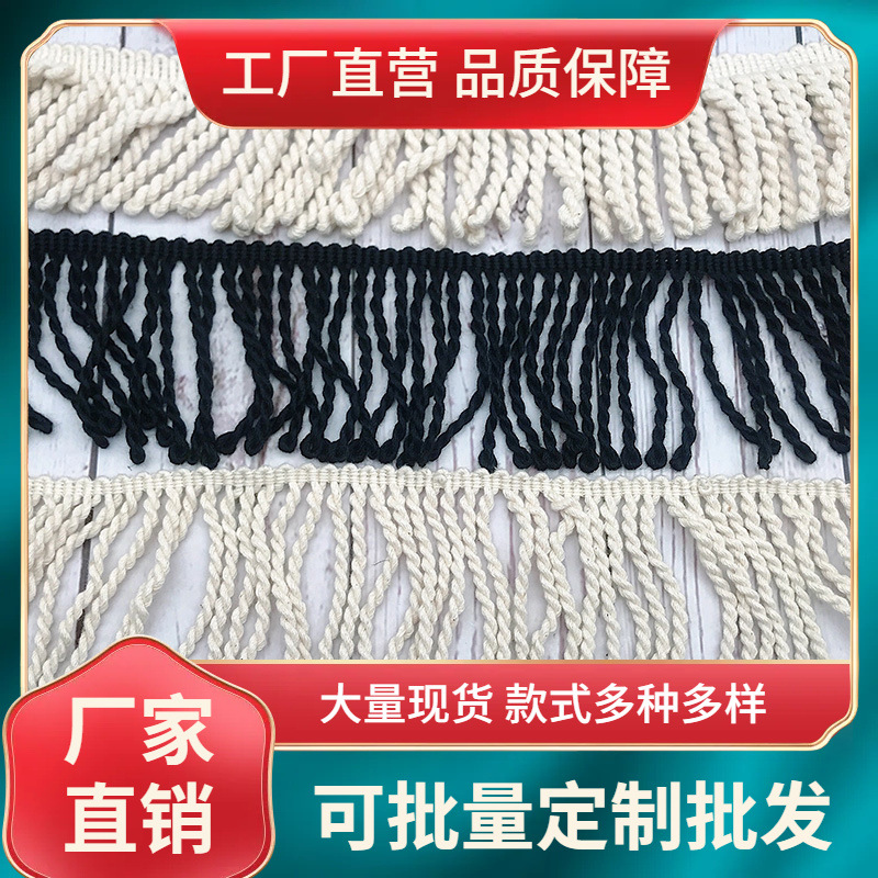 小香服装粗线辅料花边麻花流苏黑色白色裙子边童装领子裙摆配饰