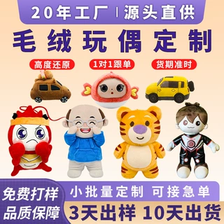 毛绒玩具定制玩偶公仔棉花娃娃来图定做企业IP吉祥物布偶人偶订制