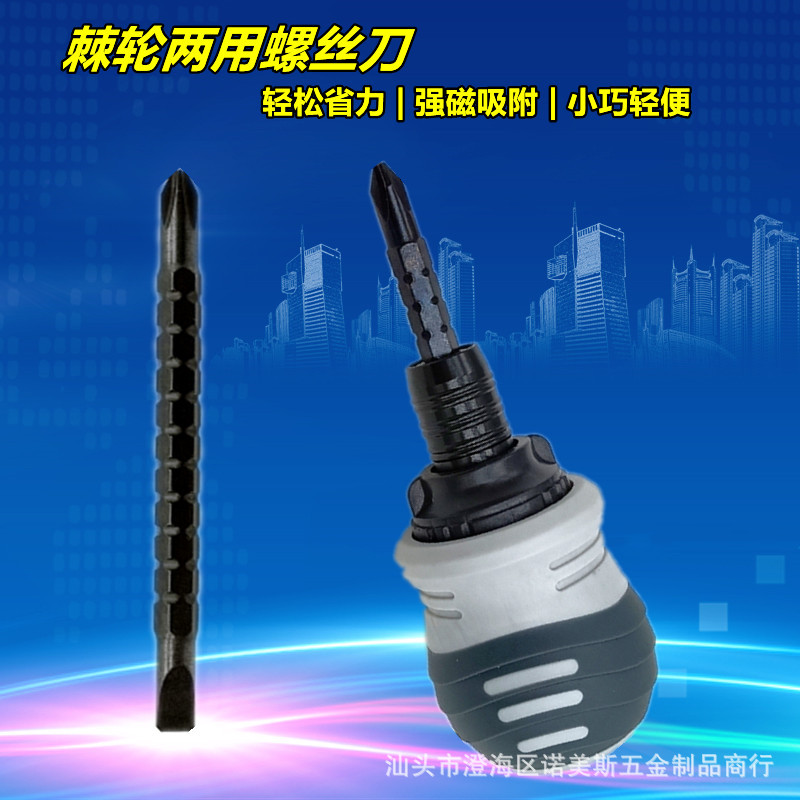 棘轮两用螺丝刀十字一字两用迷你改锥可伸缩省力多功能螺丝刀
