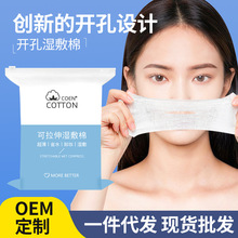 开孔款三合一可拉伸湿敷棉片敷脸眼部口鼻补水化妆棉片女士专用