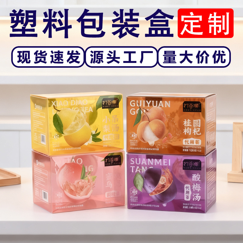 食品pet塑料包装盒定制半透明小零食坚果水果干茶包泡粉pvc包装盒
