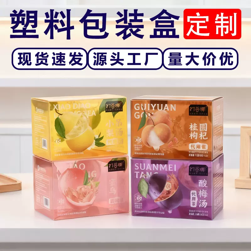 食品pet塑料包装盒定制半透明小零食坚果水果干茶包泡粉pvc包装盒