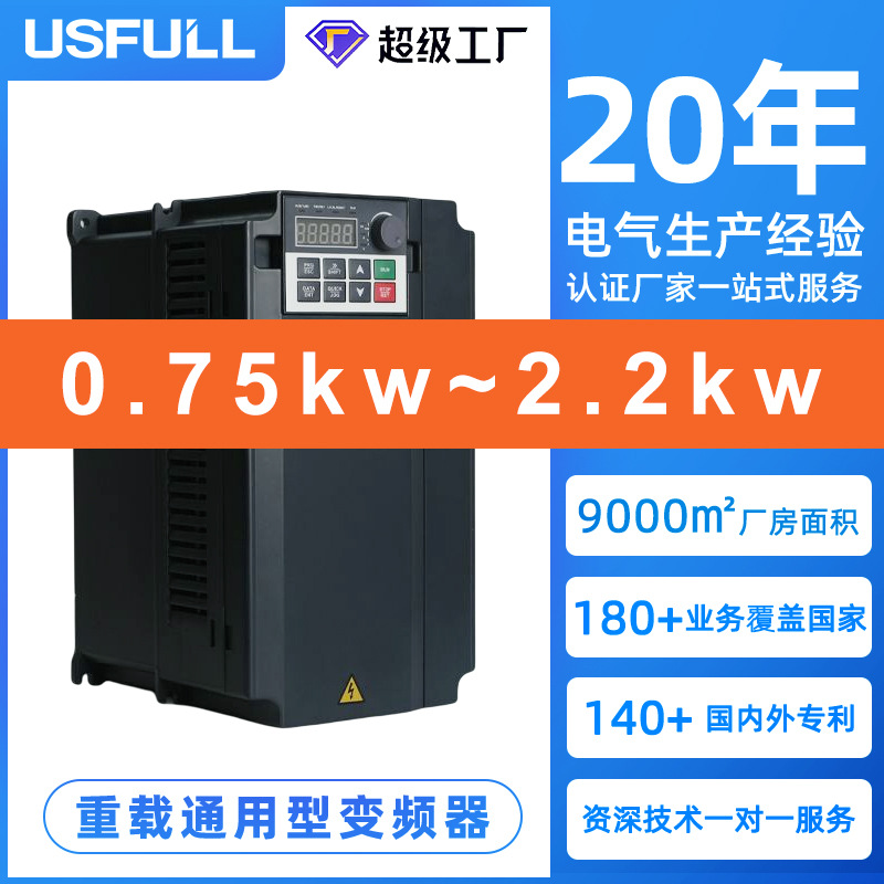 满毅0.75/1.5/2.2/4/5.5/7.5kw三相380V矢量重载通用变频器电机调