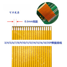 FPC焊接排线0.5间距3-50P芯 长度15-150mm 10条