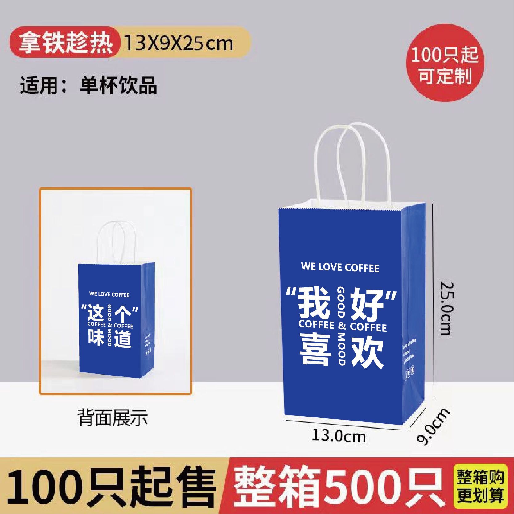 싱글 컵 가방-나는 그것을 좋아한다; 50 뜨거운