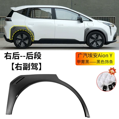 Aion Y/Y Plus Wheel Arch: Wheel eyebrow - gac-aion-y-wheel-eyebrow-armor-black-black-trim-right-rear-wheel-rear-section