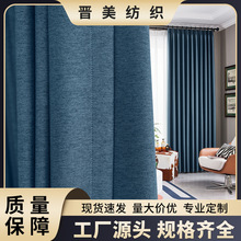 窗帘双面麻全遮光涤纶棉麻窗帘现代简约遮阳卧室客厅阳台飘窗遮光