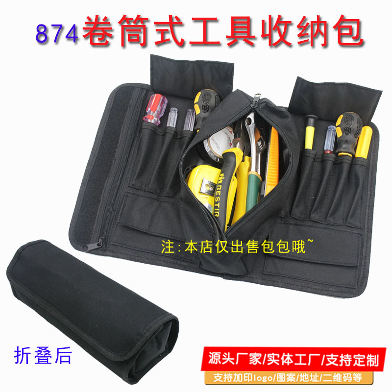 874卷筒式工具收纳包插袋水电工家电维修折叠拉袋定/制订/做