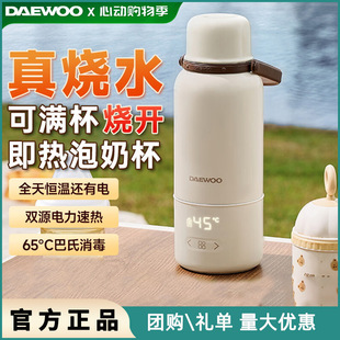 Daewoo Wireless Portable Milk Regulator Can Boil Water Constant Temperature Kettle Baby Milk Cup Boiling Water Cup
