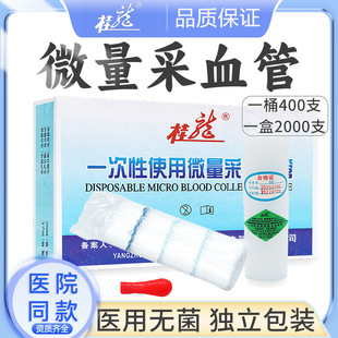 ���� �t��һ����ʹ��΢����Ѫ���� 20ul ë�����ܲ�Ѫ���tԺͬ��