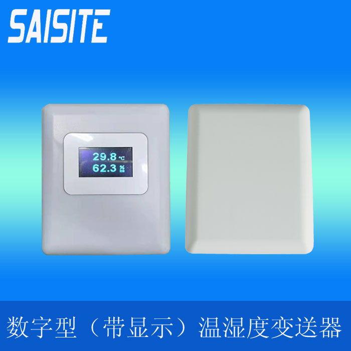 壁挂式温湿度变送器SST2103水果保鲜冷存室内温湿度传感器