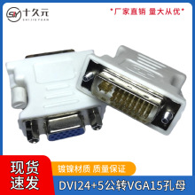 DVI-D 24+1公转VGA15孔母电脑显卡显示器转接头不转换信号转换头
