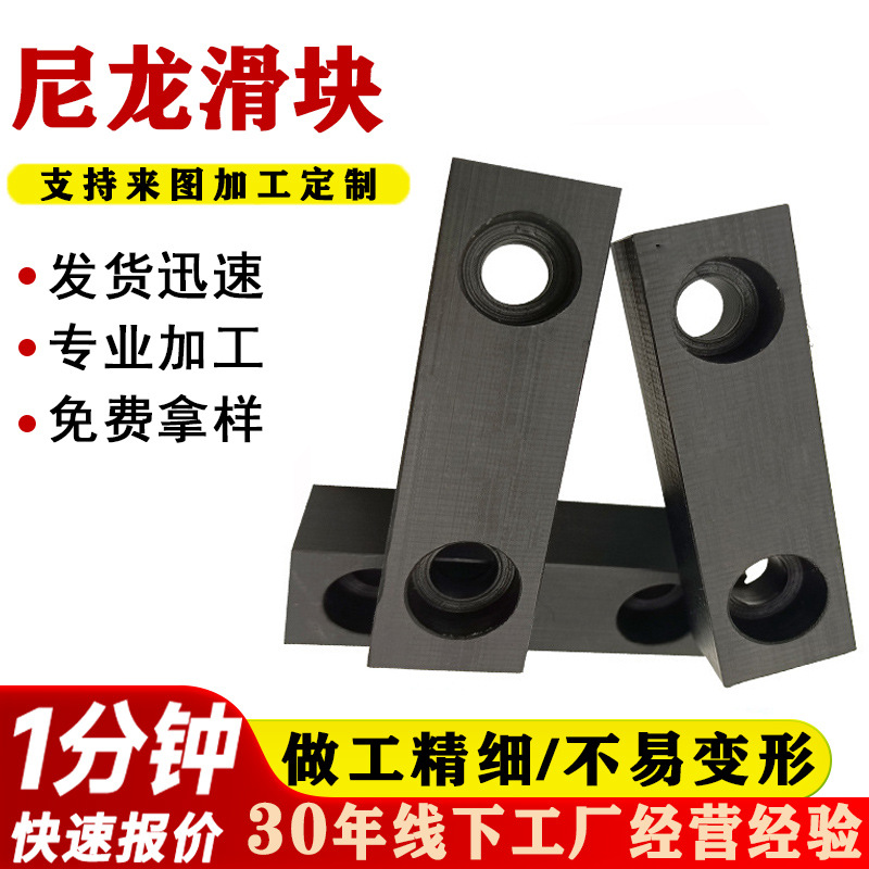 尼龙板加工耐磨塑料异形件加工件CNC精加工含油尼龙滑块尼龙垫块