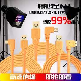 数码相机联机线拍照摄影传输图片直播视频相机连接线3米5米10米