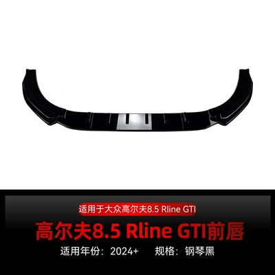 Suitable for 2024+ Volkswagen Golf Golf 8.5 Rline Gti Front Shovel Front Lip Spoiler Cross-Border Modification Parts (Big Surrounded) - piano-black2024