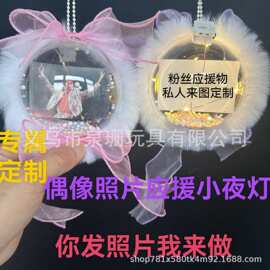 爱豆照片发光小灯笼明星周边应援物发光水晶波波球花灯批发来图做