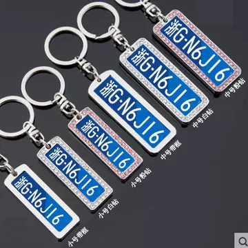 Engraved license plate keychain men's number plate fashion creative car keychain rectangular anti loss pendant - ShopShipShake