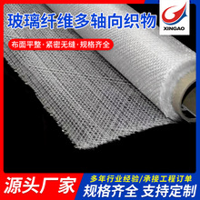 厂家供应 玻璃纤维多轴向织物 保温玻纤布 管道包扎玻璃丝布 新高