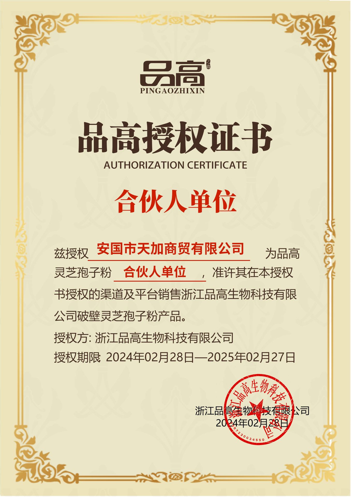 微信图片_20240229163745