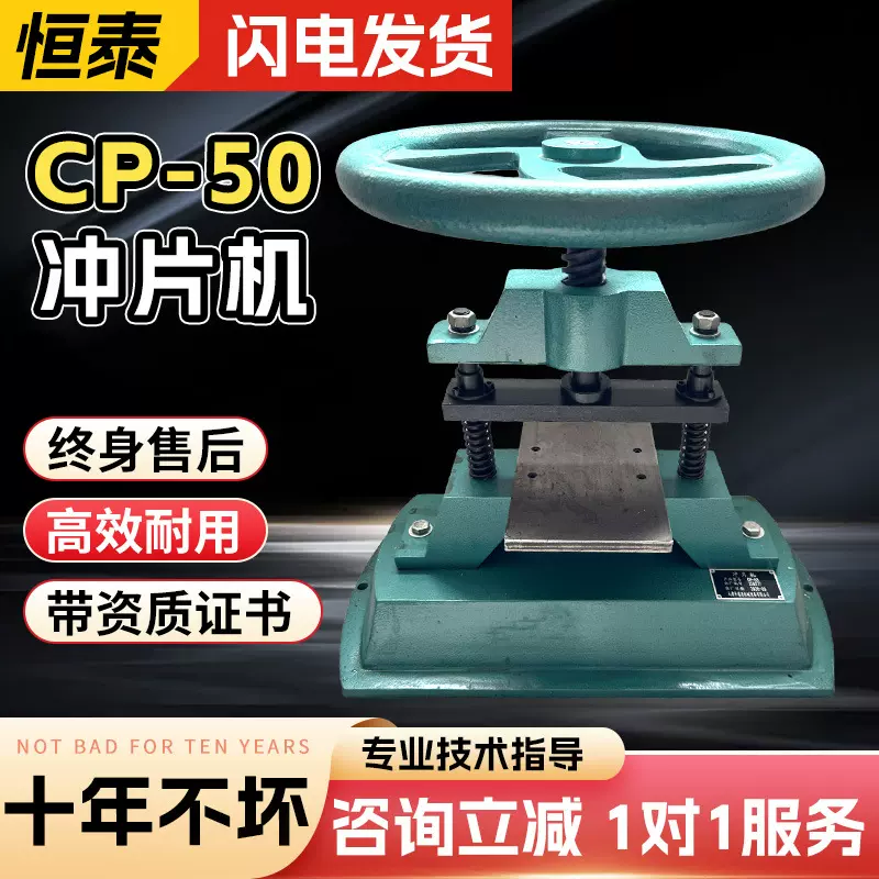 新款CP-50橡胶防水卷材手动冲片机哑铃裁刀冲片机制样机厂家批发