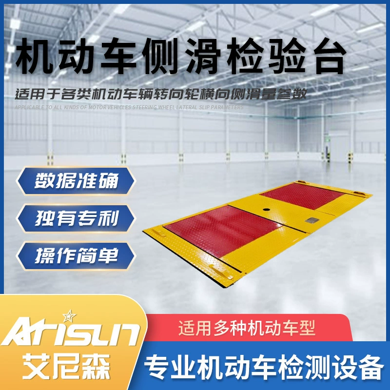 Оборудование для обнаружения бокового скольжения автомобильной станции