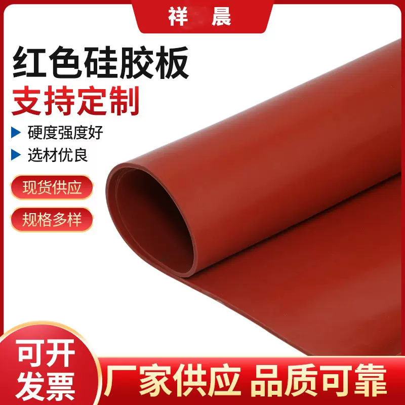 硅胶板定制冲压3mm密封垫用规格定制加工红色耐高温抗老化厂家批