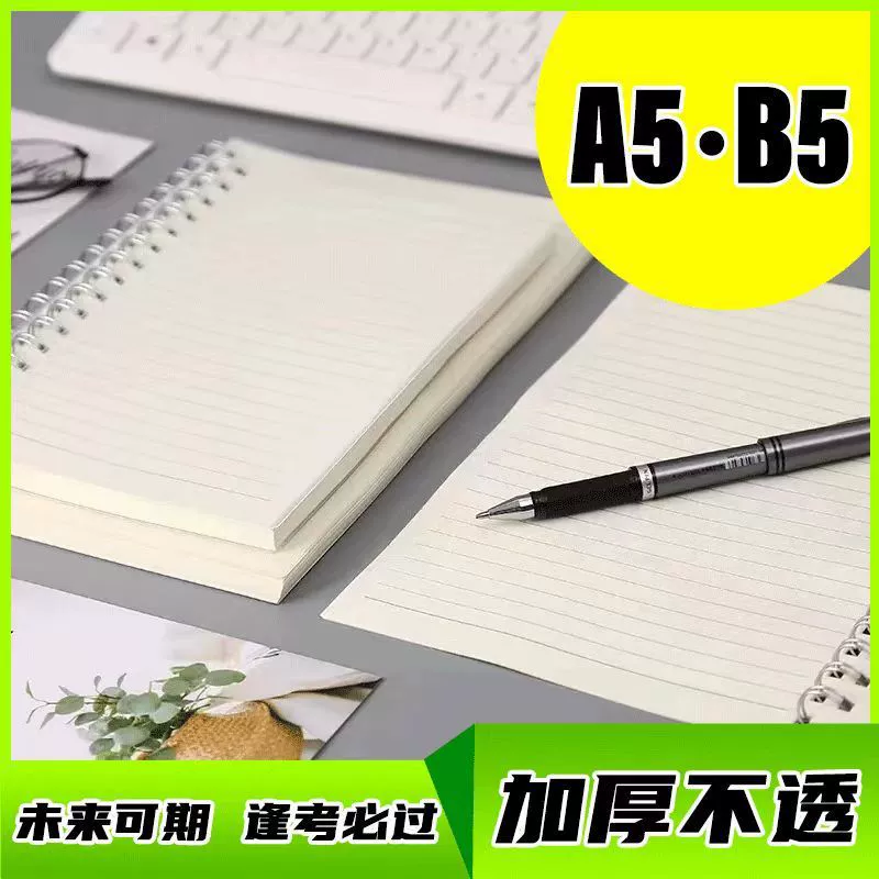 Блокнот с катушкой Zhengshi B5, ультра-толстый блокнот для старшеклассников, блокнот с ошибками в ​​японском стиле, красивый блокнот для домашних заданий для учащихся младших классов средней школы