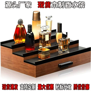 定制木制阶梯香水收纳架化妆品展示架抽屉陈列摆放架化妆品收纳盒