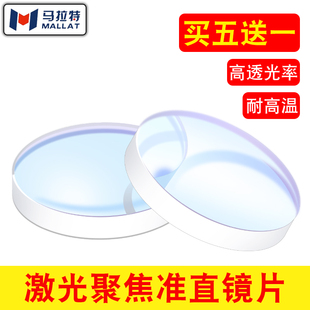 Handheld Laser Welding Focusing Collimation Plano-Convex Lens Model D20*4.5-F150 Cutting Machine Focusing Lens