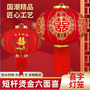 Red Lantern Wedding Happy Lantern Wedding Outdoor Gate Waterproof Flocking Festive Lantern Balcony Decoration