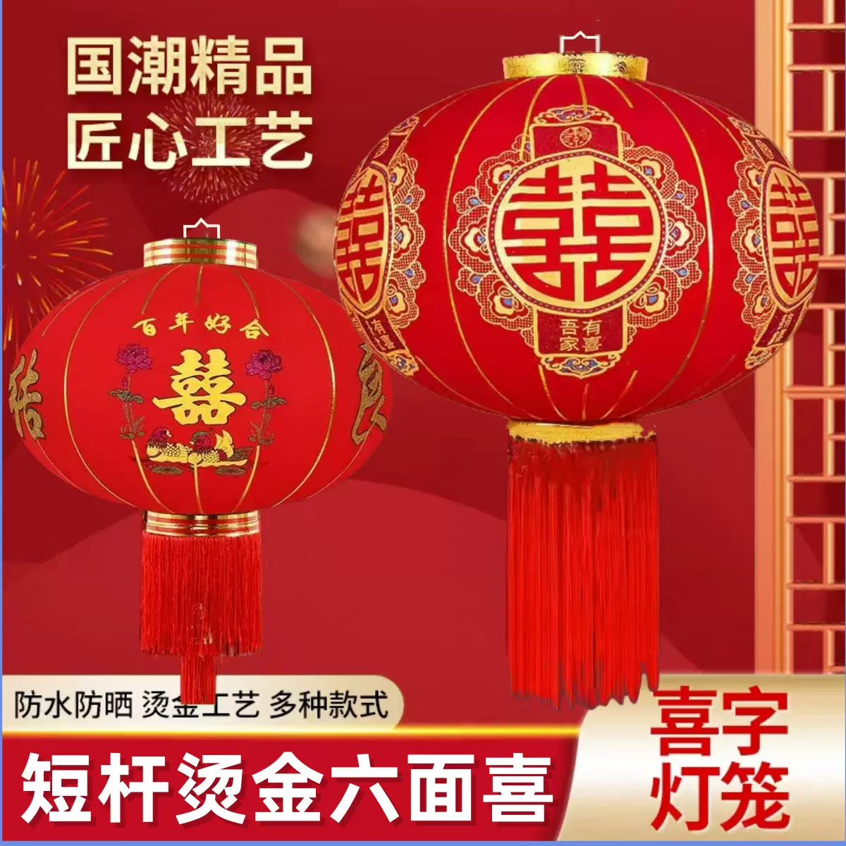 大红灯笼结婚喜字灯笼婚庆户外大门口防水植绒喜庆灯笼阳台装饰