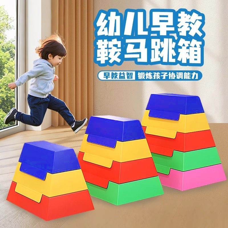 软体跳马幼儿园早教跳箱儿童鞍马山羊跳跃翻越障碍物感统训练器材