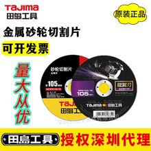�ձ�tajima��uɰ݆Ƭ�и�Ƭ105mm��ĥ�C�и�ƬĥƬ�����и��ĥ
