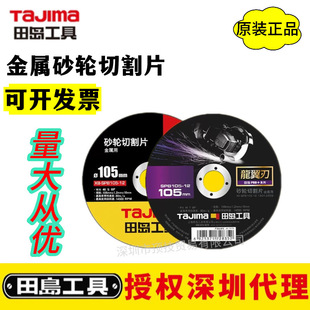 �ձ�tajima��uɰ݆Ƭ�и�Ƭ105mm��ĥ�C�и�ƬĥƬ�����и��ĥ