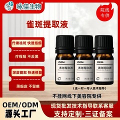 无尴尬期雀斑提取液排色液点斑水美容院专用色素分解液祛斑液美白