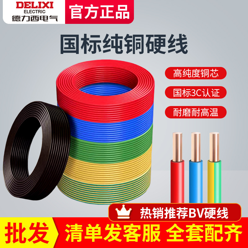 Delixi Electrical Wire Copper Core Flame-Retardant Bv Hard Wire 2.5 4 6 10 Square Meters for Home Installation National Standard Full Meter Cable Delixi Electrical Wire Copper Core Flame-Retardant Bv Hard Wire 2.5 4 6 10 Square Meters for Home Installation National Standard Full Meter Cable