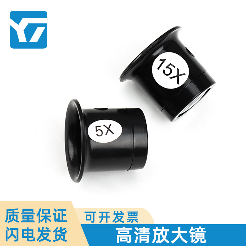 手表维修工具 3倍5倍寸镜 高清透光珠宝手表放大镜 眼夹式放大镜