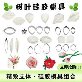 仿真花卉玫瑰马蹄莲牡丹硅胶模具套装郁金香花瓣糖花翻糖蛋糕模具
