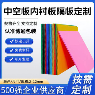 Food grade hollow board moisture-proof waterproof honeycomb board plastic PP hollow board color wantong board hollow board box board