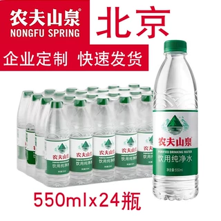 农夫山泉纯净水550ml*24瓶绿瓶装天然水源地整箱定制批发饮用水