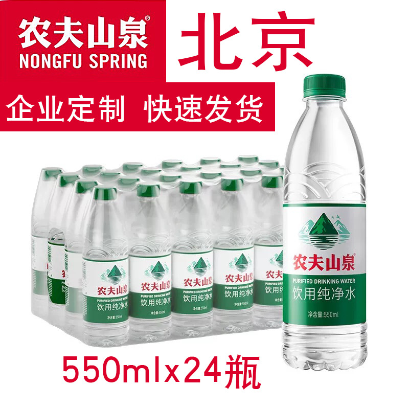农夫山泉纯净水550ml*24瓶绿瓶装天然水源地整箱定制批发饮用水