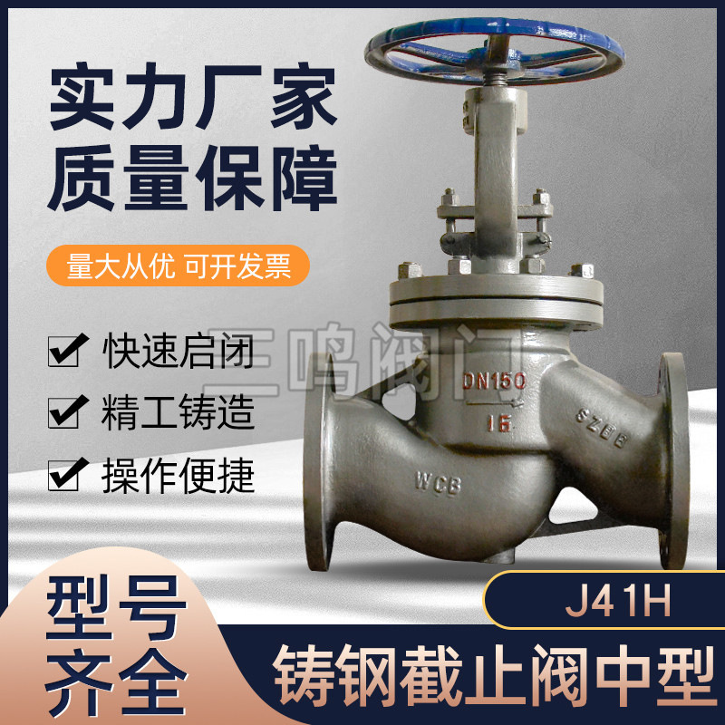 铸钢法兰截止阀J41H-25C蒸汽阀门 高温高压铸钢截止阀 DN20 40 80