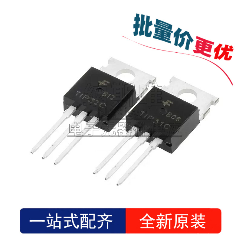全新原装 TIP31CG TO-220 直插 3A/100V NPN 插件 功率三极管
