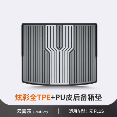 L Qin PLUS Yuan UP Tang – Trunk Mat - yuan-plus-cloud-gray-vehicle-specific