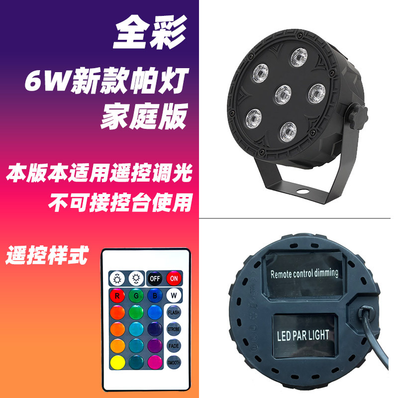 Luz de escenario LED ultrafina, haz de colores, luz púrpura y de flash, equipo de iluminación profesional transfronterizo