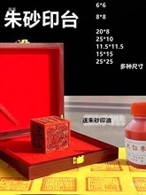 特大红色红色朱砂印油新款印台印台铜章朱砂印台木盒玉石印泥印章