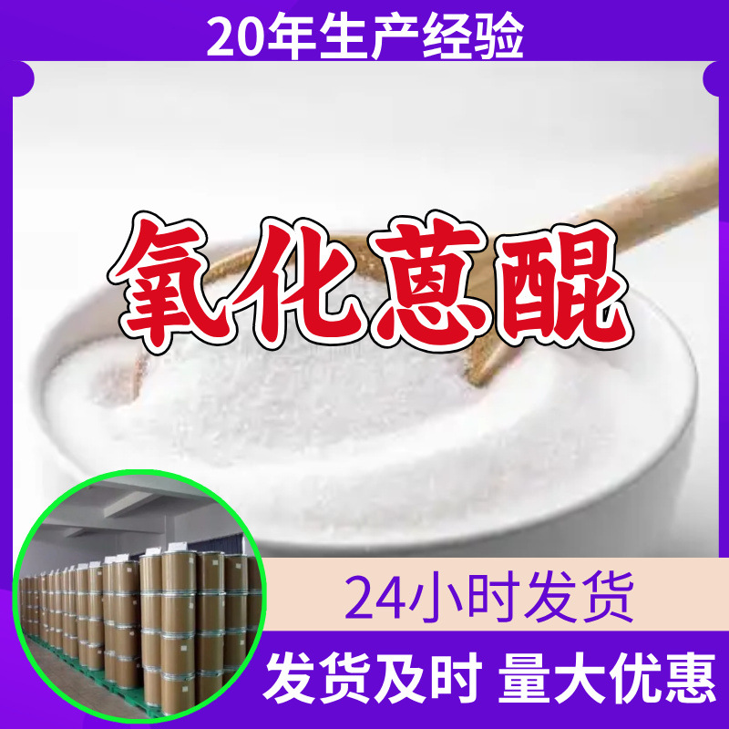 氧化蒽醌 工厂直供工业级分析顾客是上帝诚信经营浙江江苏山东